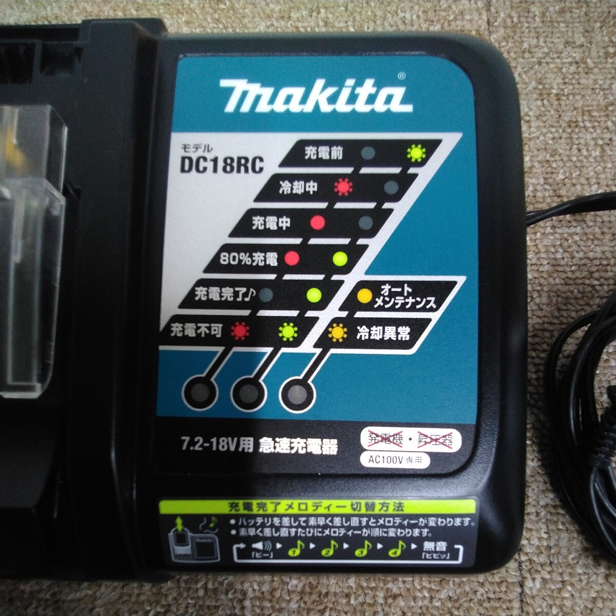 7829 送料520円 マキタ 急速充電器 DC18RC 充電器 makita マキタ充電器 電動工具ツール_画像3