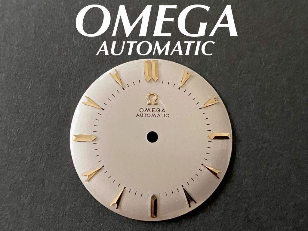 OMEGA オメガ オートマチック 腕時計 文字盤 純正部品 未使用品 X101_画像1