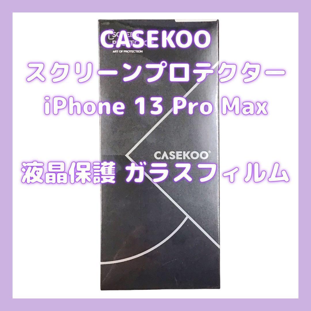 【在庫限り】液晶保護ガラスフィルム iPhone13 ProMax mj-761_画像1