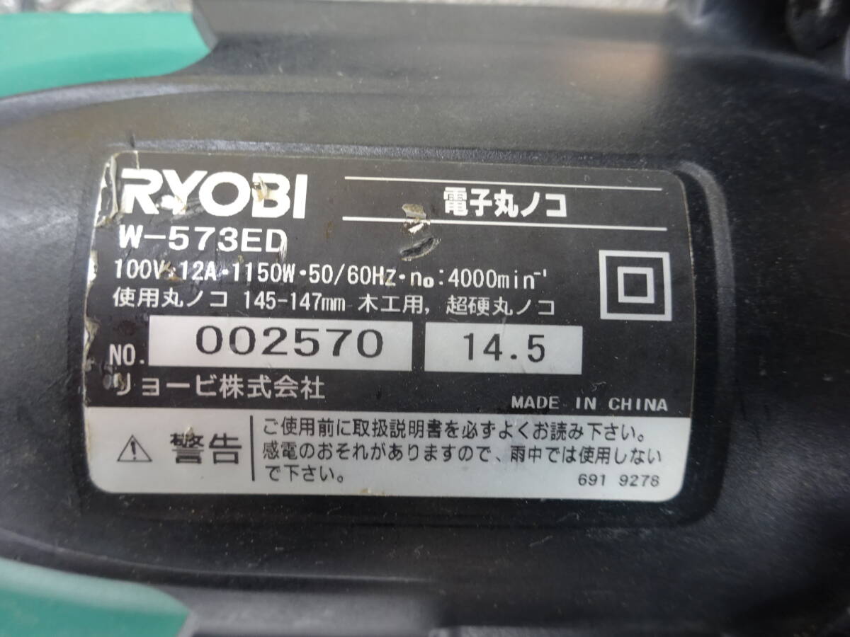 RYOBI　電子丸ノコ　電動丸ノコ　W-573ED　4000min　中古　清掃済_画像3