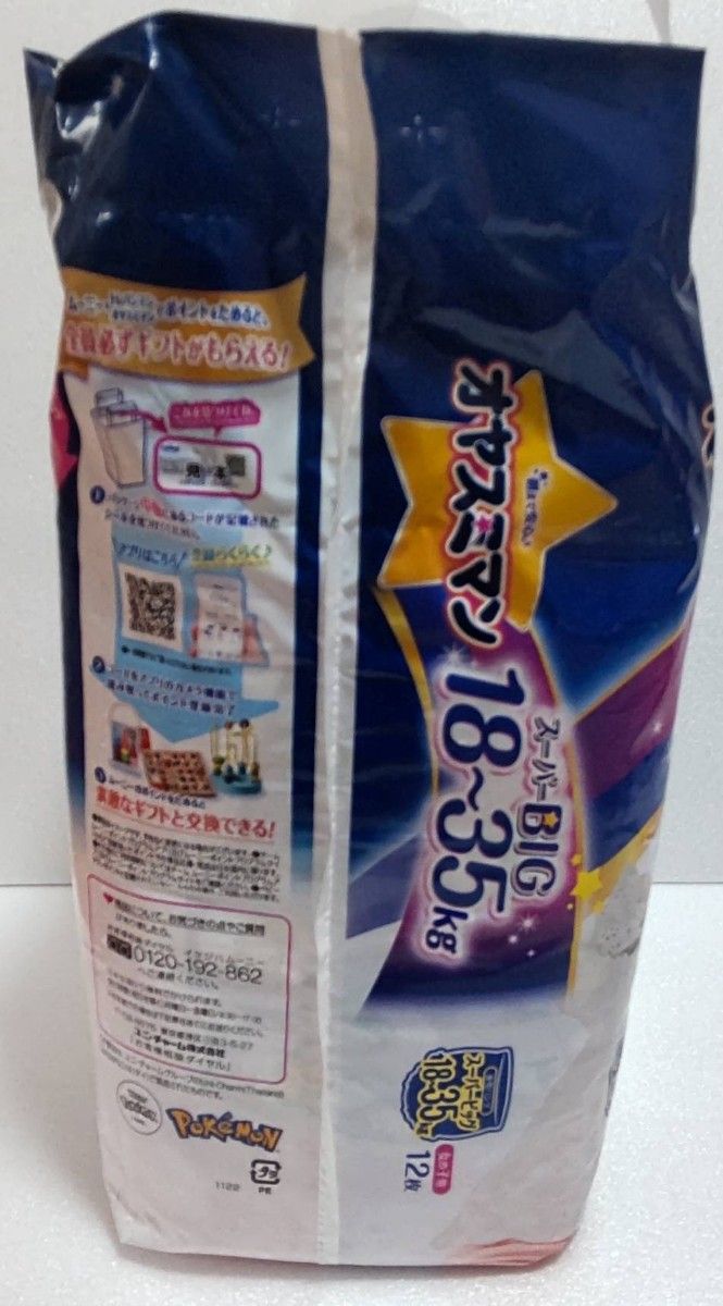 オヤスミマン スーパーBIG 18-35kg 12枚入 × 4袋|Yahoo!フリマ オヤスミマン スーパーBIG 18-35kg 12枚入 × 4袋|Yahoo!フリマ