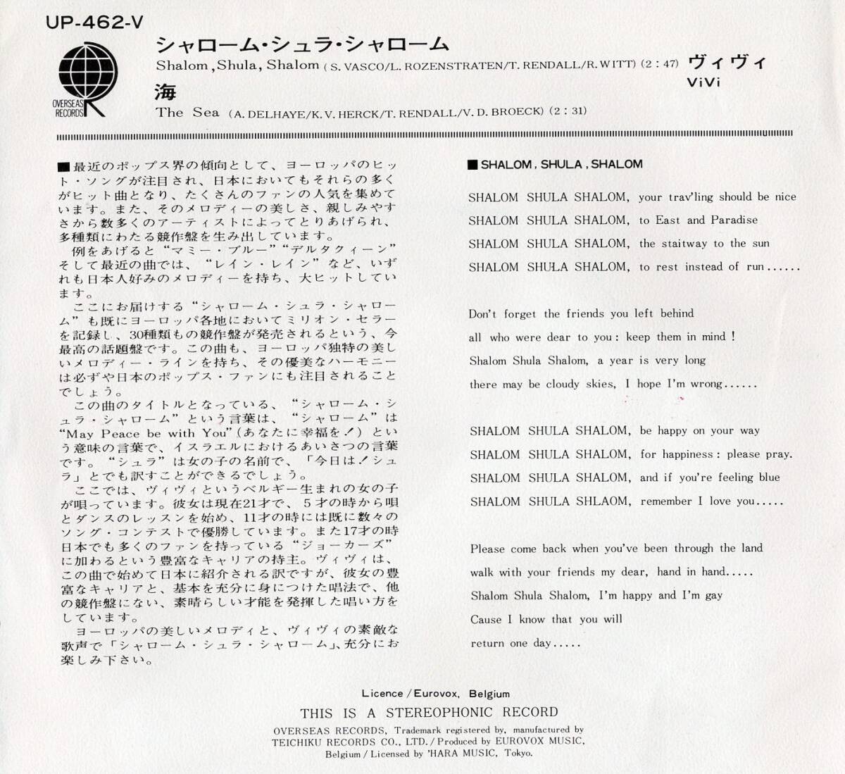 1973年昭和48年? VIVI ヴィヴィ シャローム・シュラ・シャローム シングルレコード UP-462-V 昭和洋楽?の画像2