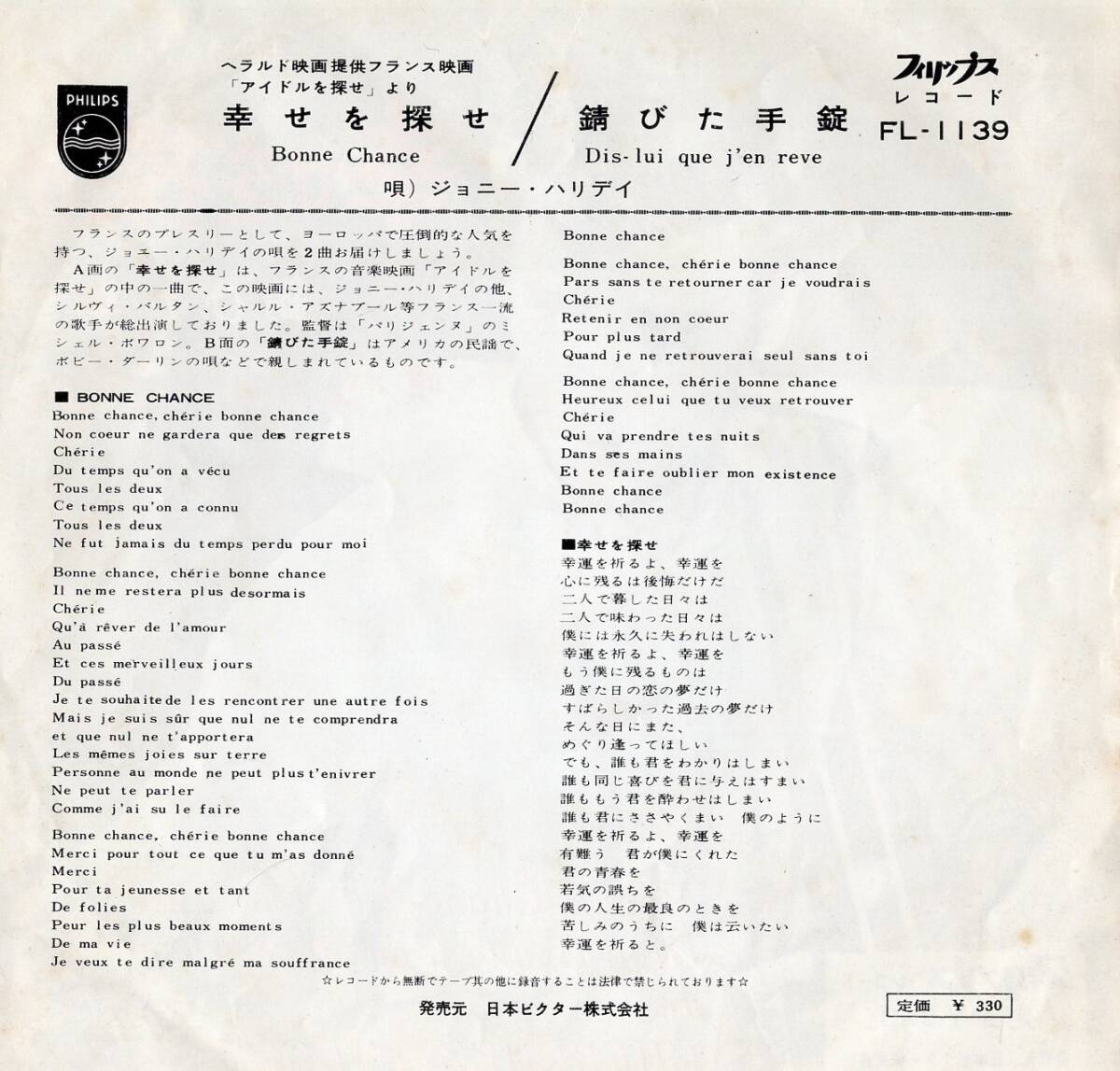 1963年昭和38年? ジョニー・ハリディ 幸せを探せ シングルレコード FL-1139 昭和洋楽?の画像2
