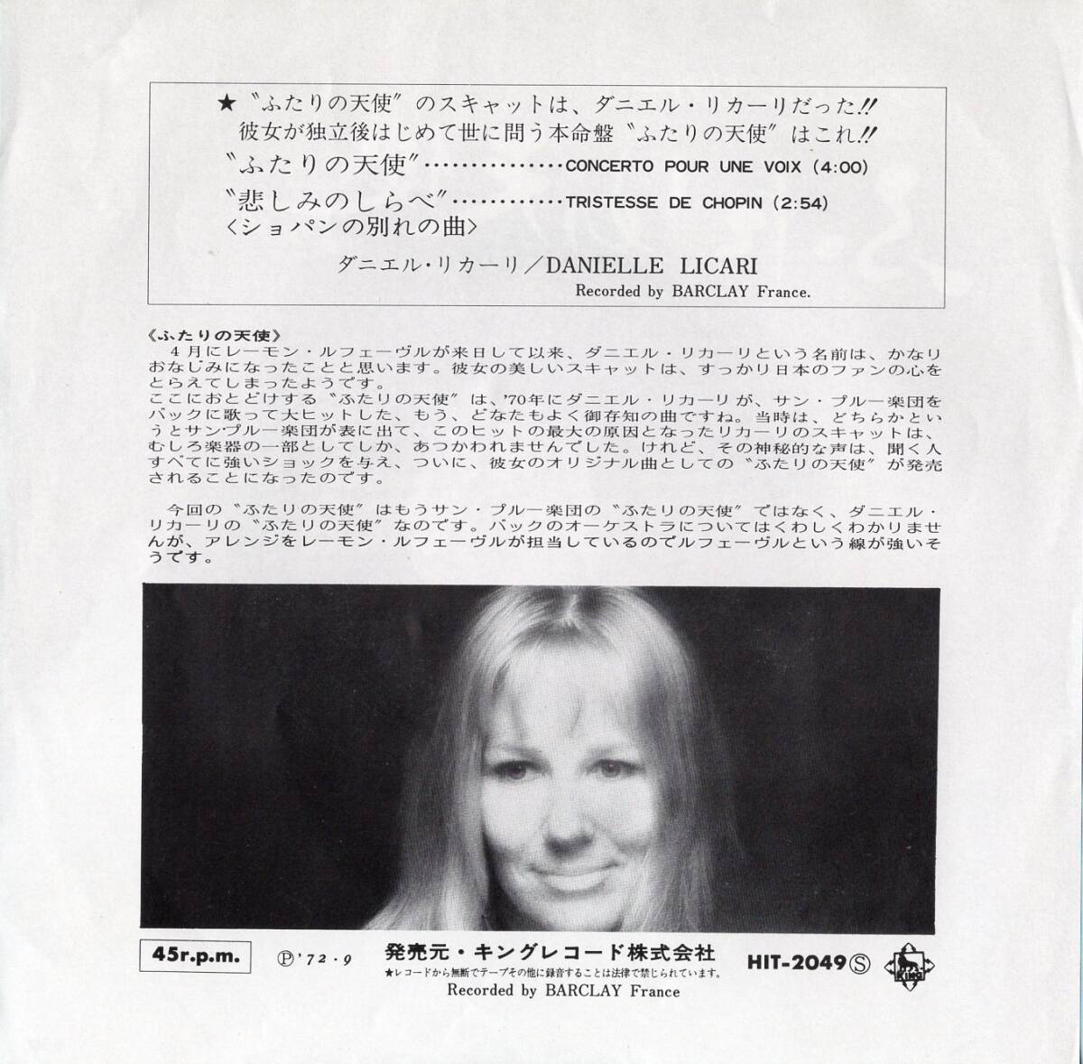 1972年昭和47年 ダニエル・リカーリ ふたりの天使 シングルレコード HIT-2049 昭和洋楽?の画像2