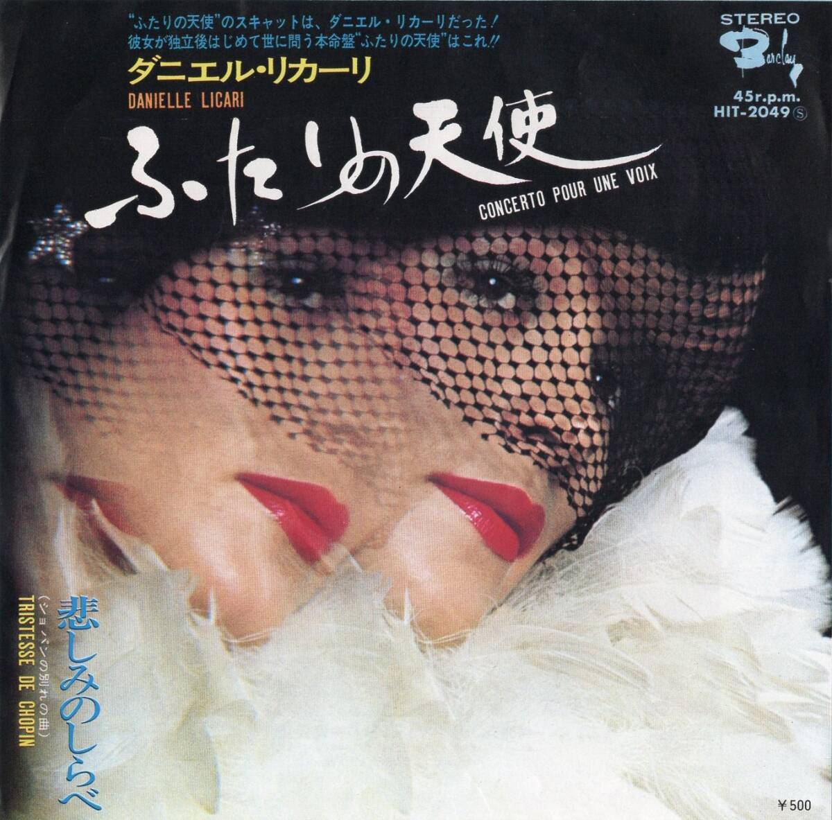 1972年昭和47年 ダニエル・リカーリ ふたりの天使 シングルレコード HIT-2049 昭和洋楽?の画像1