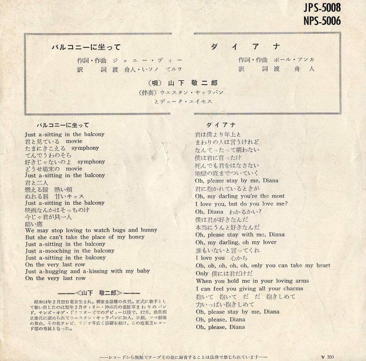 1958 year Showa era 33 year mountain under . two . balcony ....* Diana single record JPS-5008 peace mono? Showa era song 