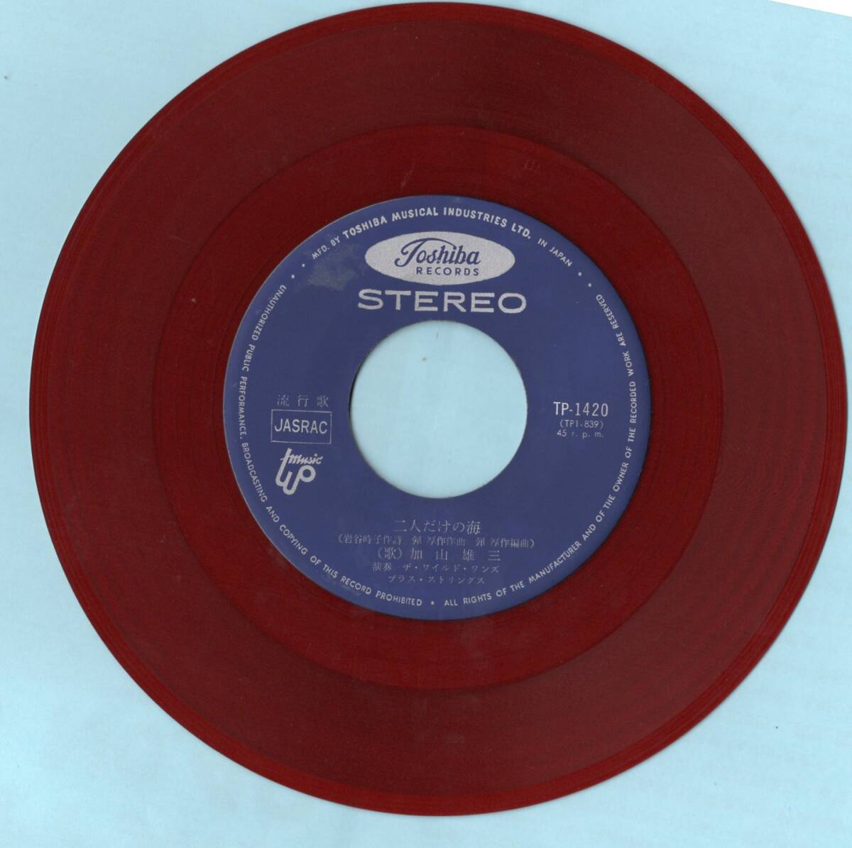 1967年昭和42年 加山雄三 二人だけの海 シングルレコード TP-1420 赤盤? 和モノ? 昭和歌謡 _画像5