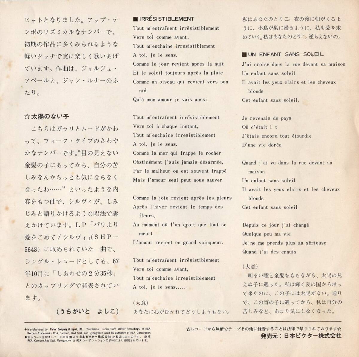 1971年昭和46年? シルヴィ・バルタン あなたのとりこ シングルレコード SS-1974 昭和洋楽?の画像4