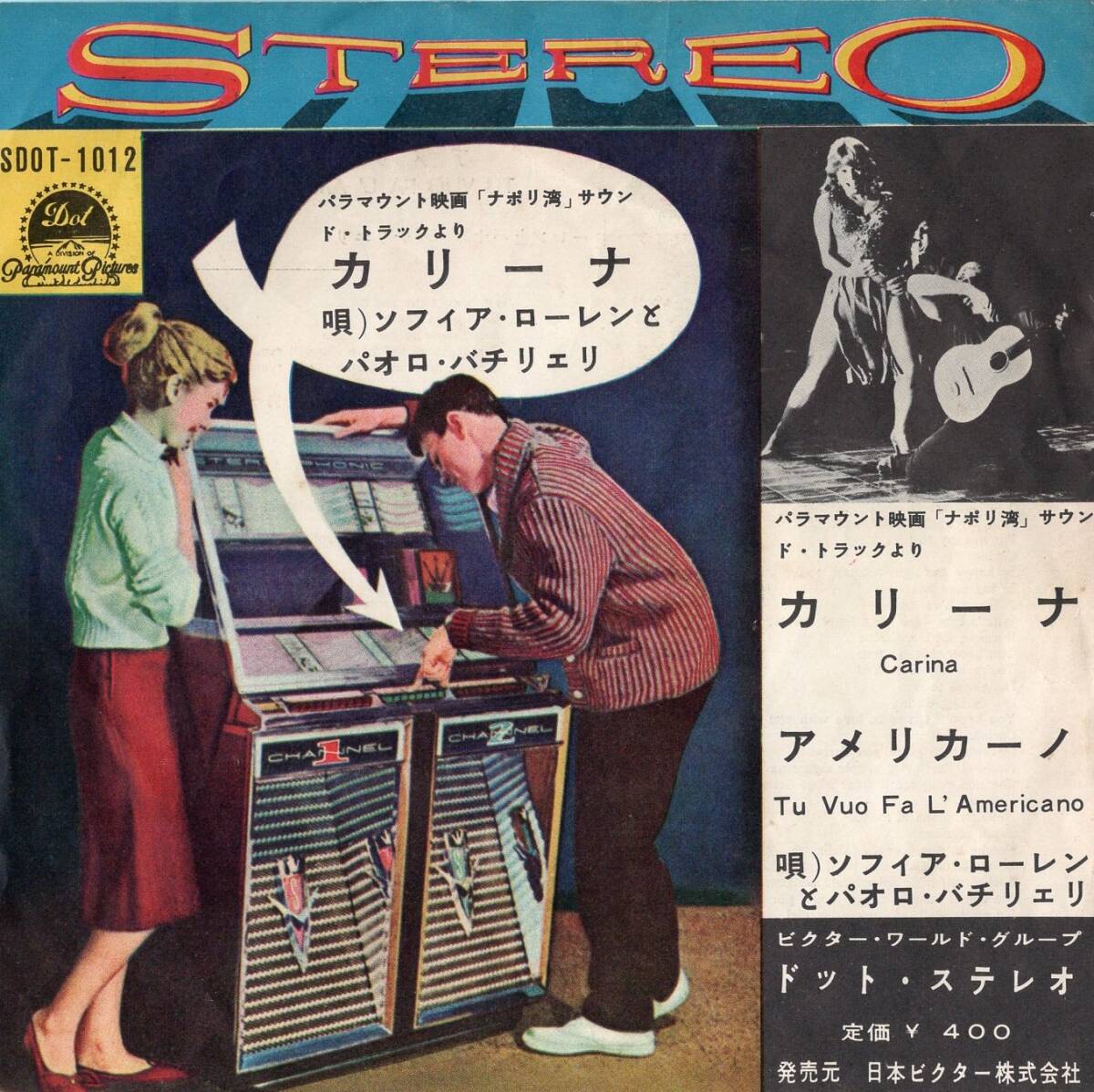 1960年昭和35年? ソフィア・ローレンとパオロ・バチリェリ カリーナ シングルレコード SD0T-1012 ステレオ盤ジュークボックスジャケの画像1