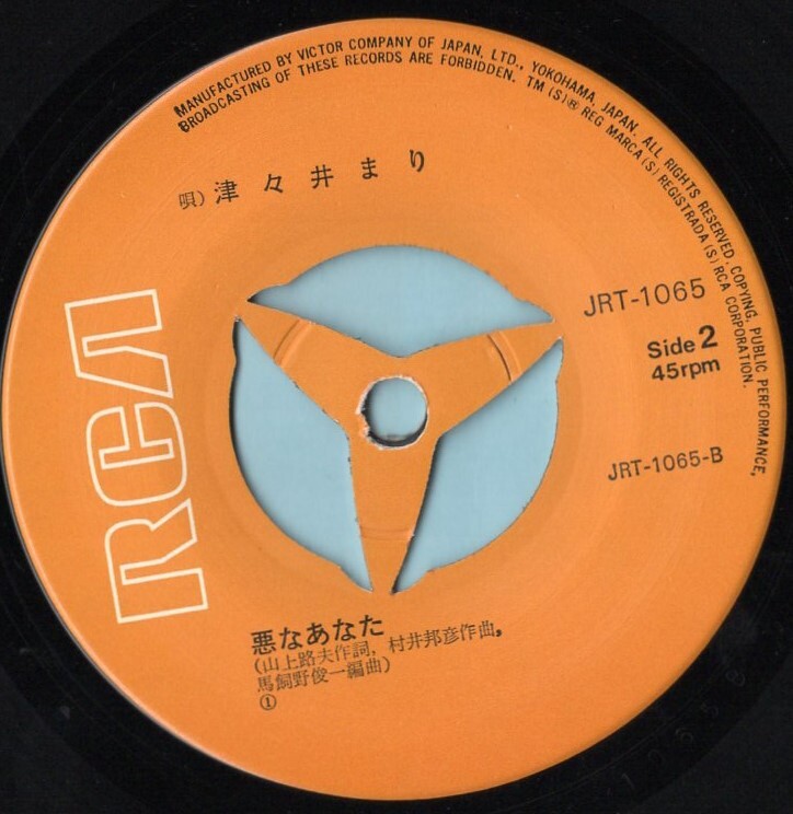 1970年昭和45年 津々井まり 人魚の恋 シングルレコード JRT-1065 昭和歌謡 和モノ?_画像4