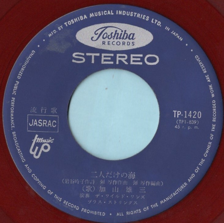 1967年昭和42年 加山雄三 二人だけの海 シングルレコード TP-1420 赤盤? 和モノ? 昭和歌謡 _画像3