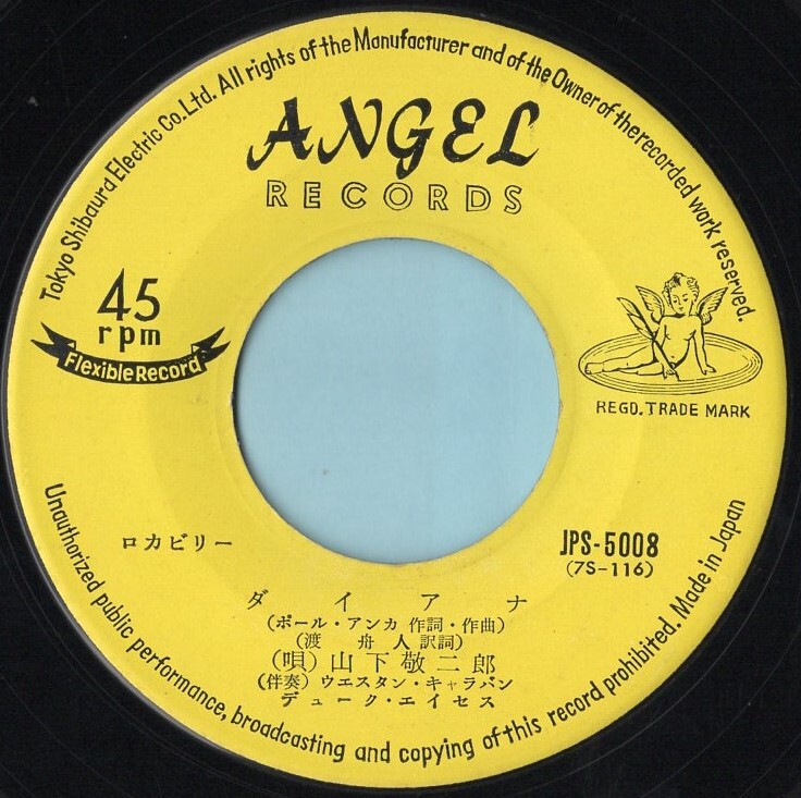 1958 year Showa era 33 year mountain under . two . balcony ....* Diana single record JPS-5008 peace mono? Showa era song 