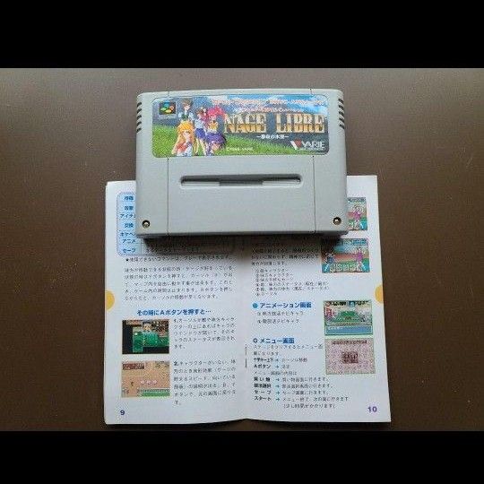 NAGE LIBRE　静寂の水深　スーパーファミコン　SFC　カセット　ソフト