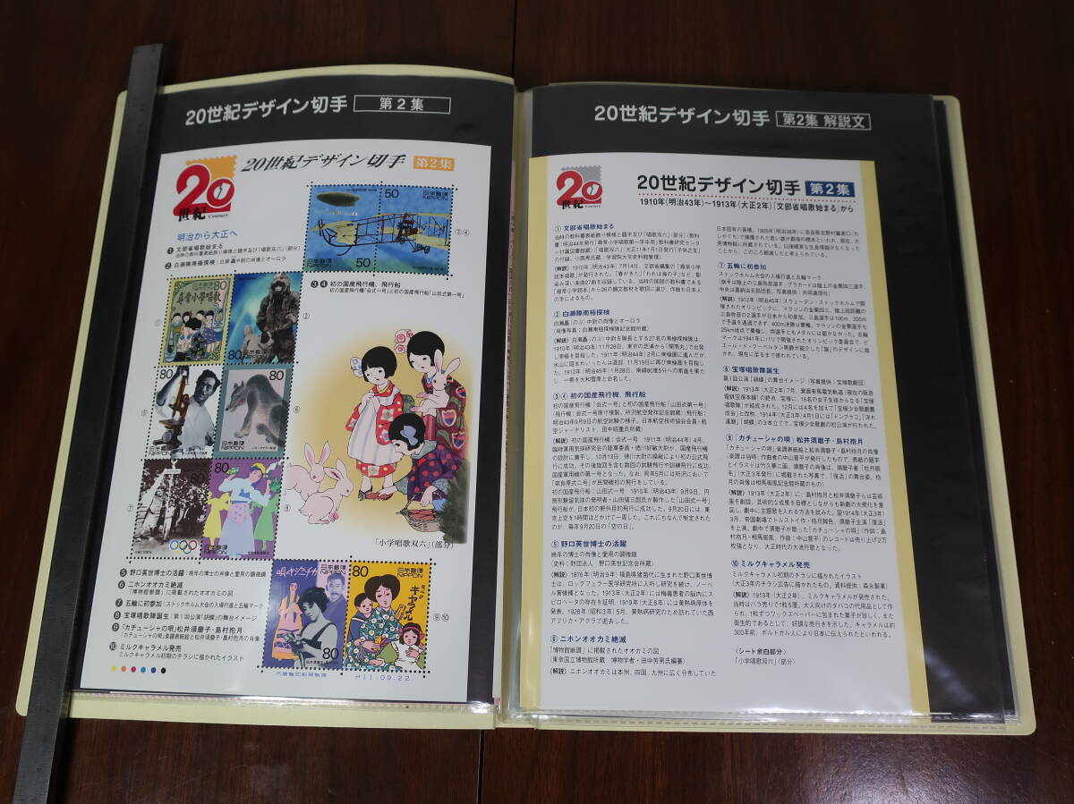 未使用 20世紀デザイン切手集 第1集～第17集(完揃・未使用) 額面 総額 12580円分 マキシマムカード用台紙5枚付 日本郵便 まとめて 記念切手の画像3