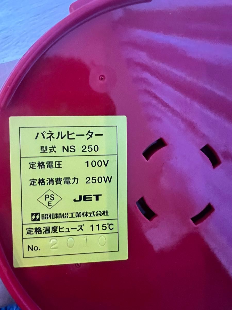 昭和精機工業　 パネルヒーター　グリーンサーモ　ヒーター NS250