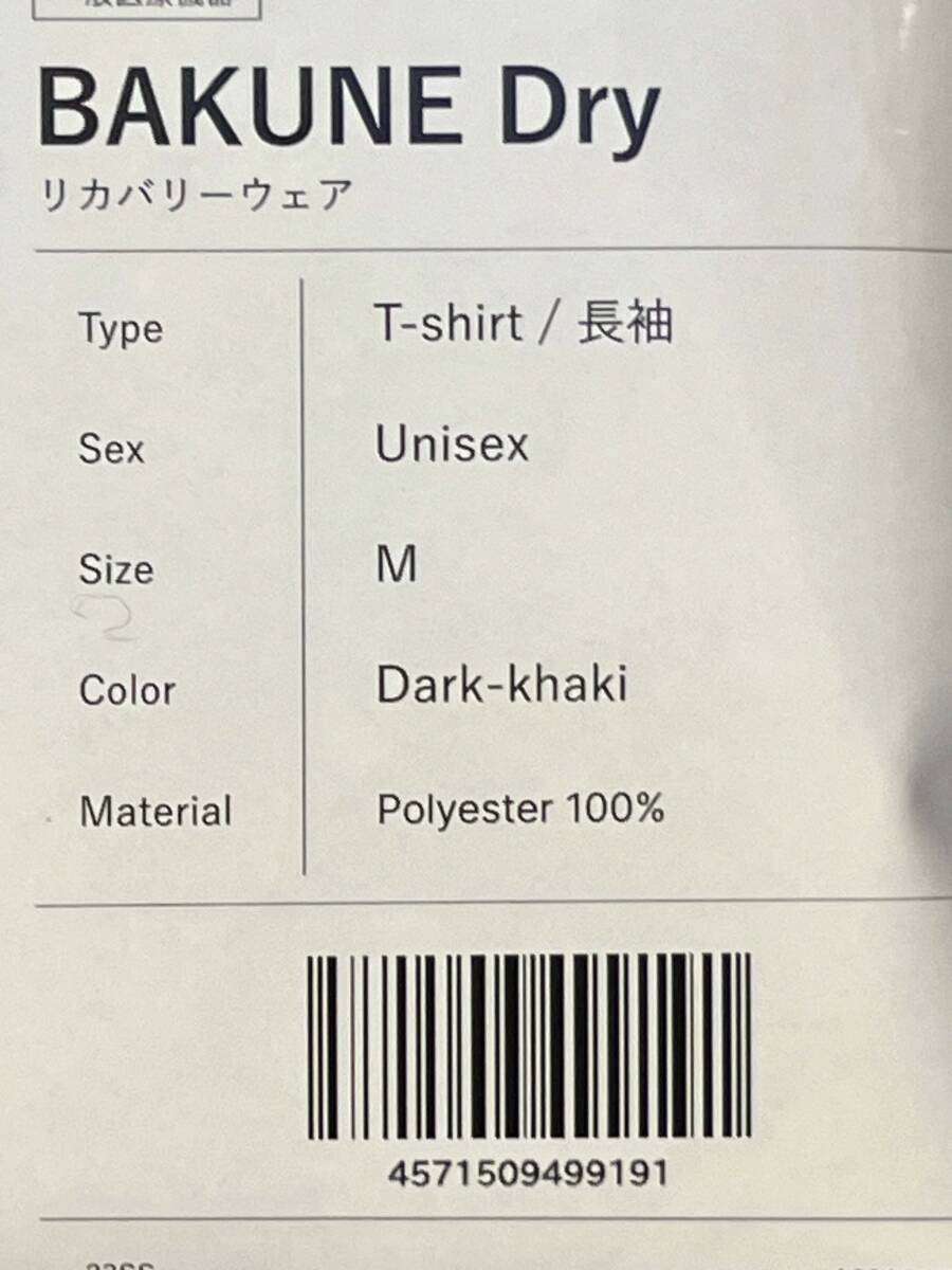 新品未使用 TENTIAL テンシャル 上下 長袖Tシャツ ロングパンツ BAKUNE Dry Dark-khaki ユニセックス Mサイズの画像3