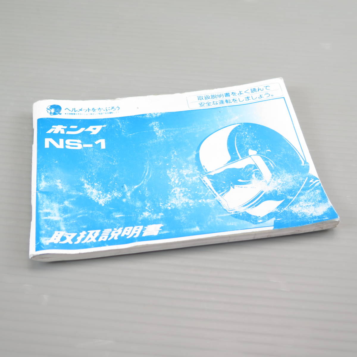 NS-1 [AC12] 前期 純正 説明書 マニュアル HONDA ホンダ ◆送料200円 KR051108_画像1