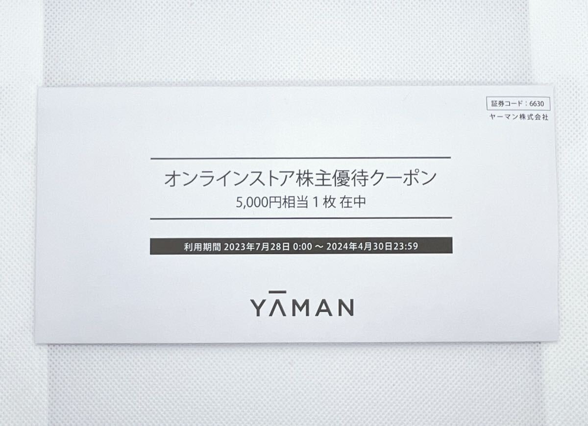 【送料無料】ヤーマン　株主優待　5000円　YA-MAN_画像1