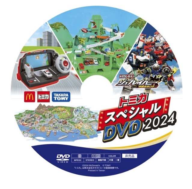 ■■McDonald'sマクドナルド×TOMICAトミカ■■新品2024年ハッピーセット第１弾（恐竜搬送車）DVD付き_画像5