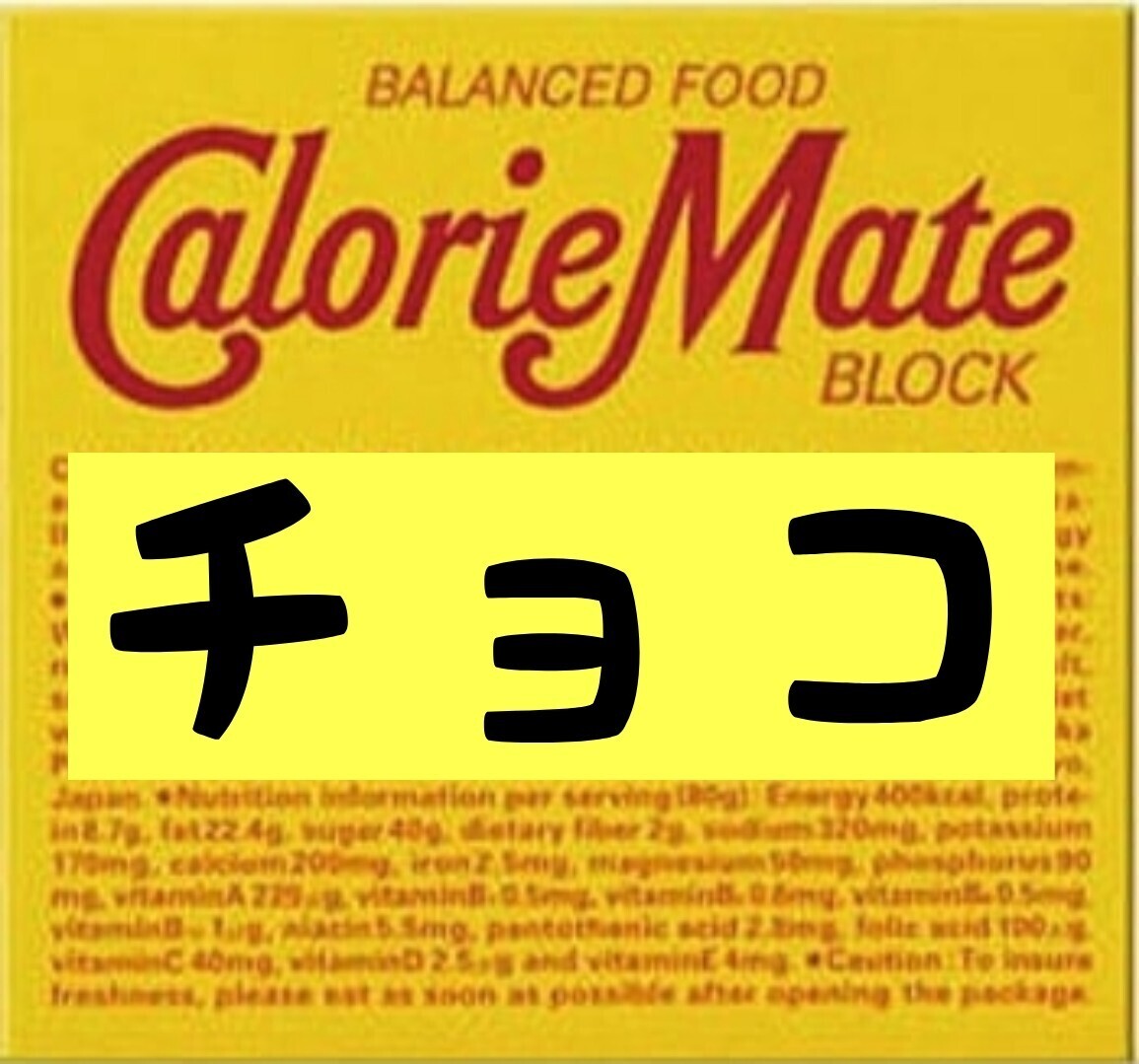 e... calorie Mate 12 piece set (160 jpy /1 box ) best-before date 2024.10 on and after .. packet post anonymity delivery ( absence hour also receipt possibility )