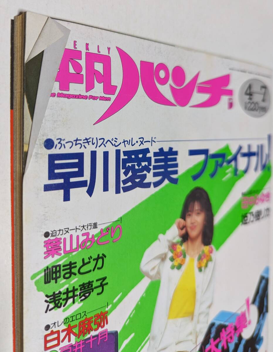 平凡パンチ 1988年 早川愛美 葉山みどり 岬まどか 浅井夢子 石黒ケイ 姫乃樹リカ 田中みゆき 白木麻弥 ミック・ジャガー_表紙と最初のページ、折れ有り。