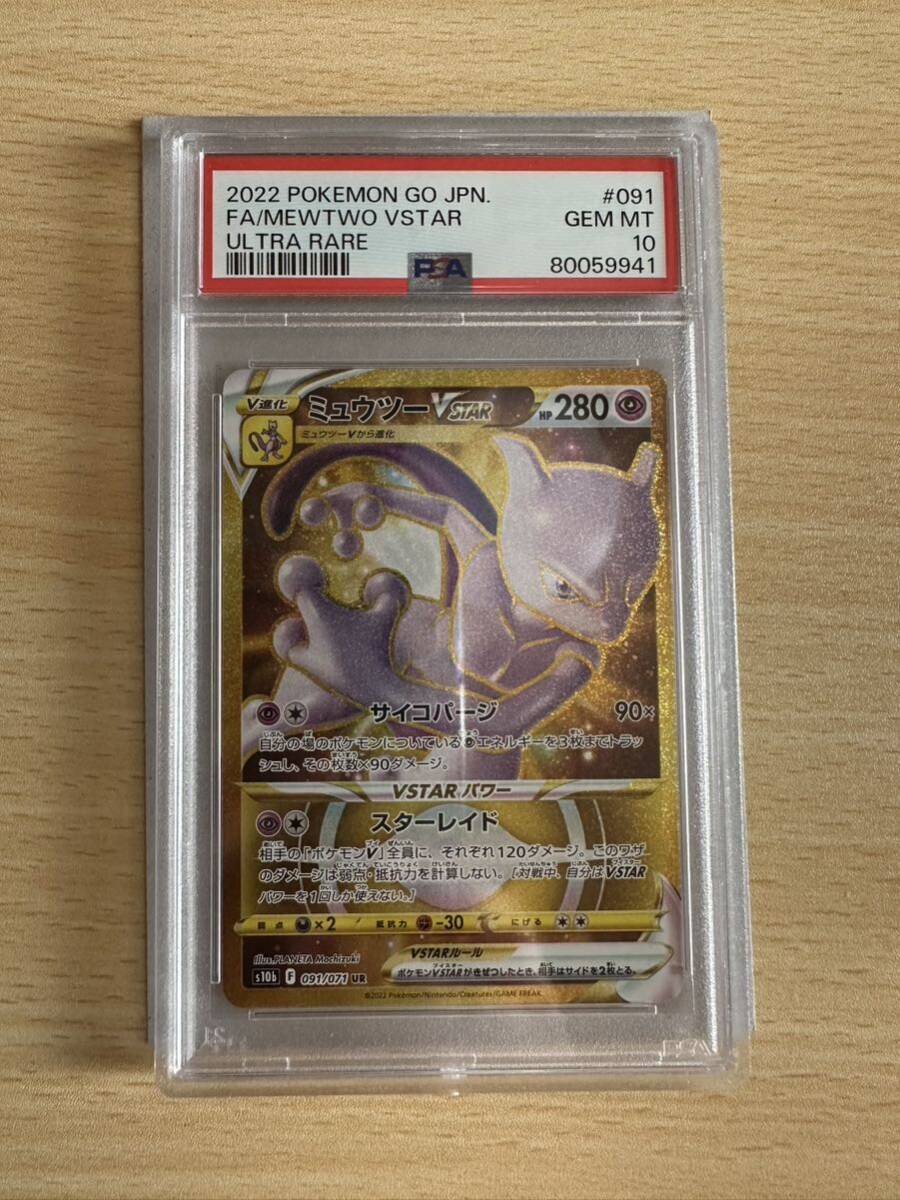 ポケモンカード 【PSA10】ミュウツーVSTAR UR、ニンフィアVMAX CSR【PSA9】キハダ SR sv1a セットの画像3