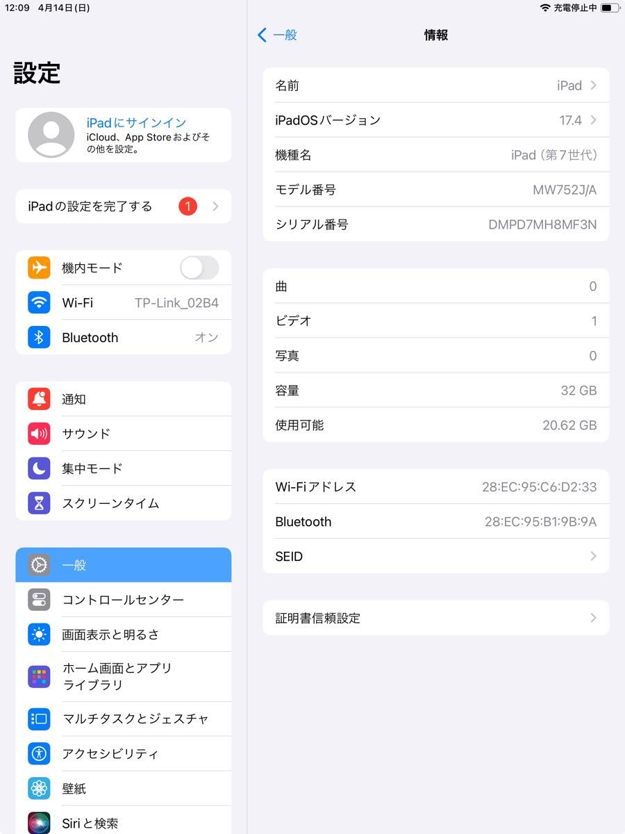 第7世代 iPad 32GB  wifiモデル 付属品完備　管理番号：1210