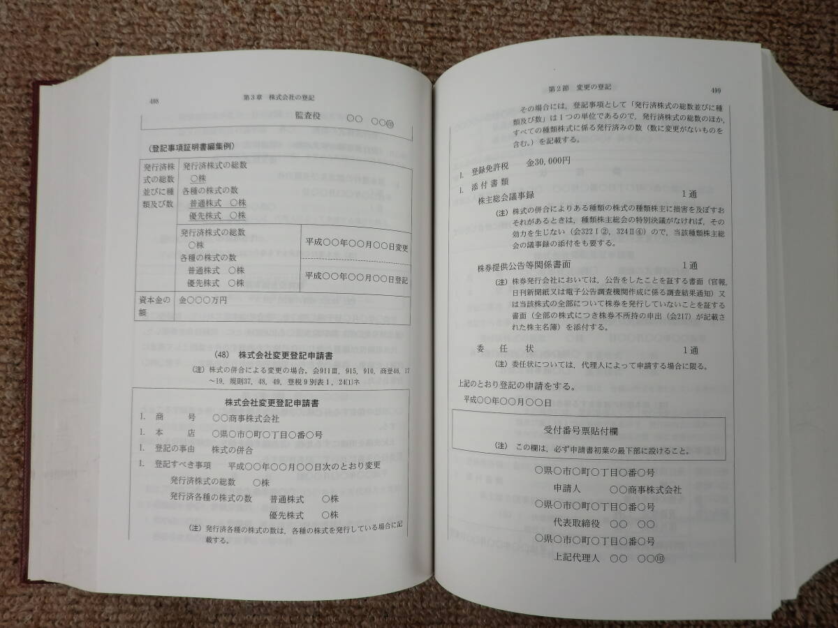 商業登記書式精義全訂第４版　登記研究編集室編_画像3