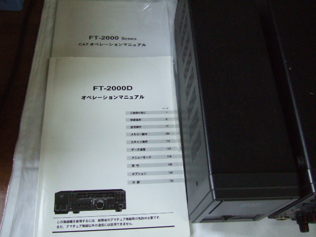 YAESU ヤエス FT-2000D 200w機　Used_画像7