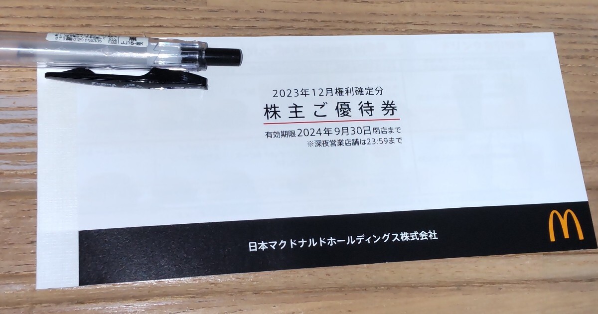 マクドナルド 株主優待券 1冊 マック 2024年 9月30日まで 引換券 バーガー サイドメニュー ドリンク ポテト 夜マック フロート 6シートの画像1