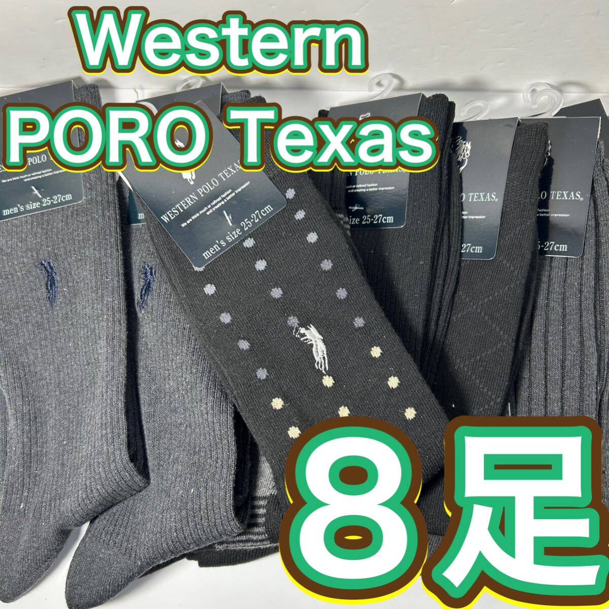 Western PORO Texas 靴下 8足_画像1