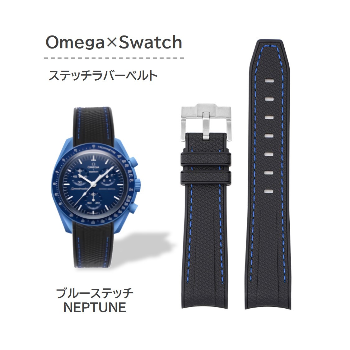 Omega×Swatch用 ステッチラバーベルト ブルーステッチ_画像1