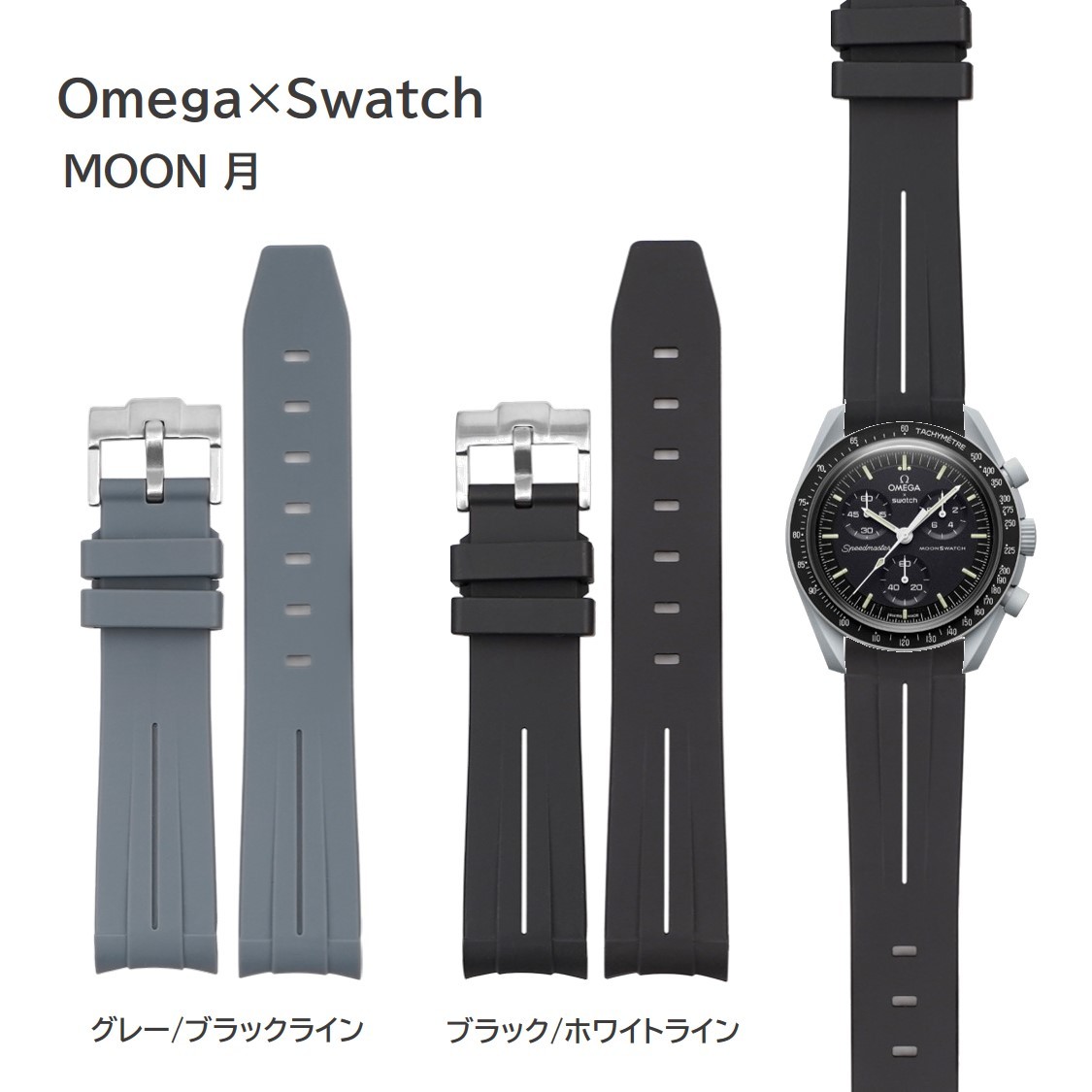 Omega×Swatch ライン入りラバーベルト ラグ20mm MERCURY/MOON用カラー_画像1