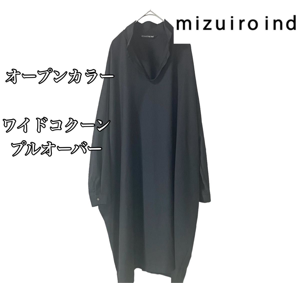 【美品】mizuiro indミズイロインド オープンカラー ワイドコクーンプルオーバーワンピース チュニック ブラック