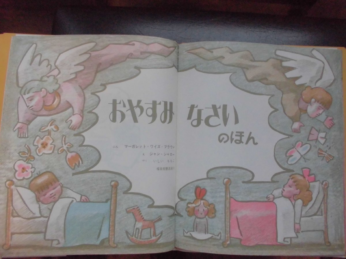 [.. древесный уголь .... ..] Margaret * wise * Brown (..), Jean * Sharo -(.),......(..) книга с картинками за границей удача звук павильон книжный магазин 