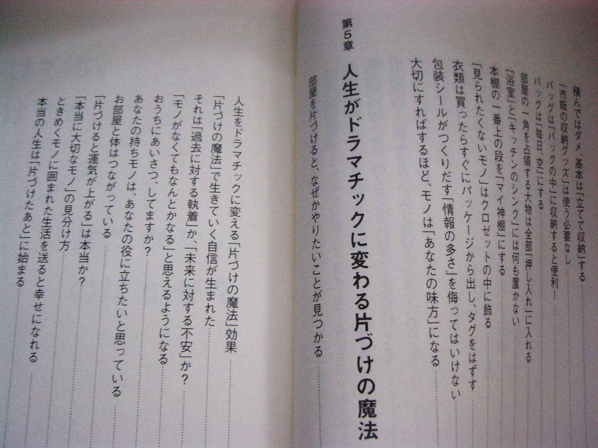 「人生がときめく片づけの魔法」近藤麻理恵著_画像5