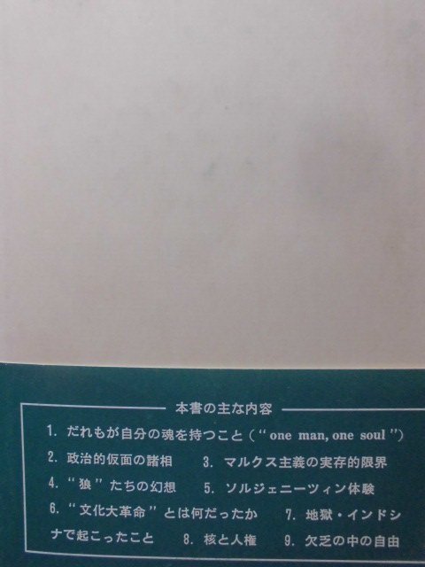 「自由人権の運命―哲学的時論集」武藤光朗[著] 創文社(1979年発行)_裏表紙