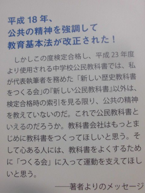 「新教育基本法の意義と本質」杉原 誠四郎【編】 自由社（2011/05/10発行）_カバー：著者よりのメッセージ