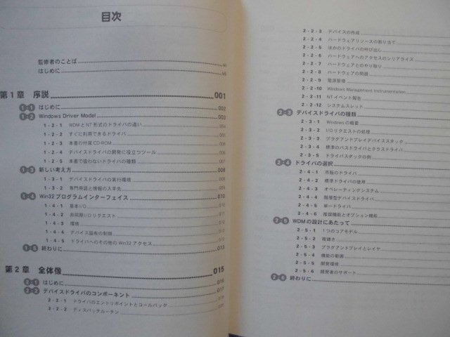 「ＷＤＭデバイスドライバ　Windows 98 / 2000のための新しいドライバモデル」　Chris Cant 著　エクストランス 訳　コンピュータ関連書籍_目次1