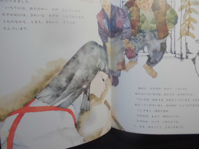 [... .....]( Japan ... story ).......(..),.......(.) picture book myth * old tale Kaiseisha 