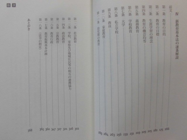 「新教育基本法の意義と本質」杉原 誠四郎【編】 自由社（2011/05/10発行）_目次２