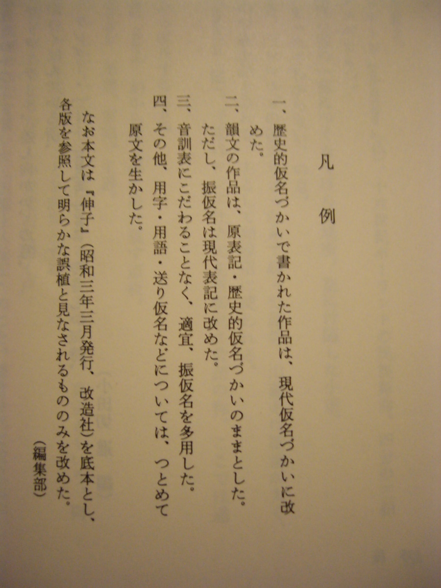 ho.. японский литература 43 *44[..( сверху )][..( внизу )]2 шт. . Miyamoto Yuriko работа Showa 61 год no. 2. оборудование .: Anzai Mizumaru оборудование .: много рисовое поле ....GX