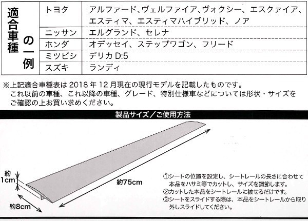 ミニバン 専用 シートレール 保護 カバー オデッセイ ステップワゴン フリード 等 約 8×75cm 2本セット ブラック 黒 泥 雪の進入をガード_画像4