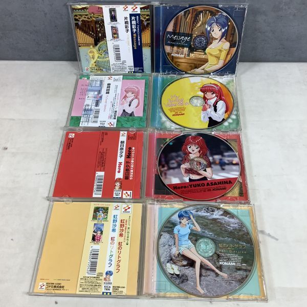 D1059 KONAMI CD アニメ系 ■藤崎詩織 ■館林見晴 ■虹野沙希 ■古式ゆかり 他 10本以上 まとめの画像4