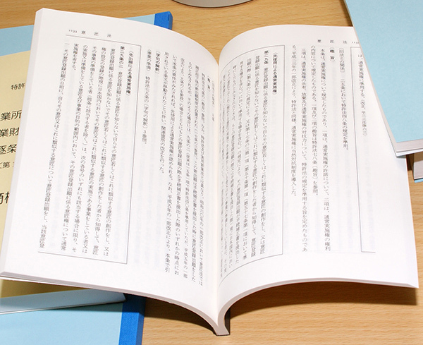 A5判・等倍 5法6冊セット 特許庁 青本 第22版 分冊して製本（特許法は2冊） 商標法 弁理士試験 工業所有権法（産業財産権法）逐条解説_画像2