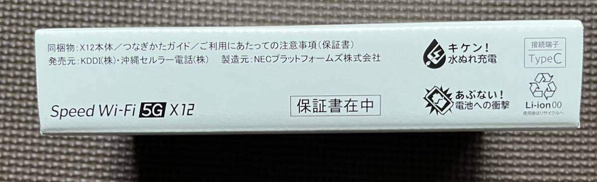 【新品/未使用】Speed Wi-Fi 5G X12［NAR03］アイスホワイト UQ★判定〇/残債なし ルーター モバイルルーターの画像6