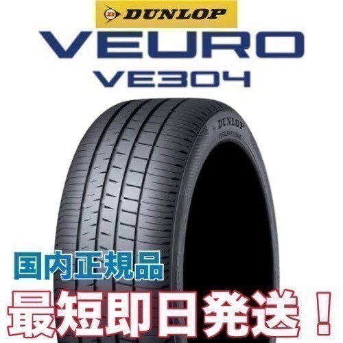 ビューロ VE304 275/40R20 ダンロップ ◆ 1本 送料無料 新品 23年製以降 ◆ 4本送料込 161,200円～_画像1