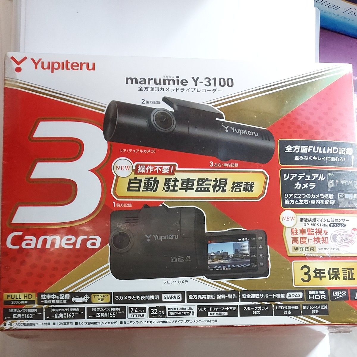 定価59800円！Yupiteru ユピテル 全方面3カメラドライブレコーダー marumie （マルミエ） Y-3100  新品