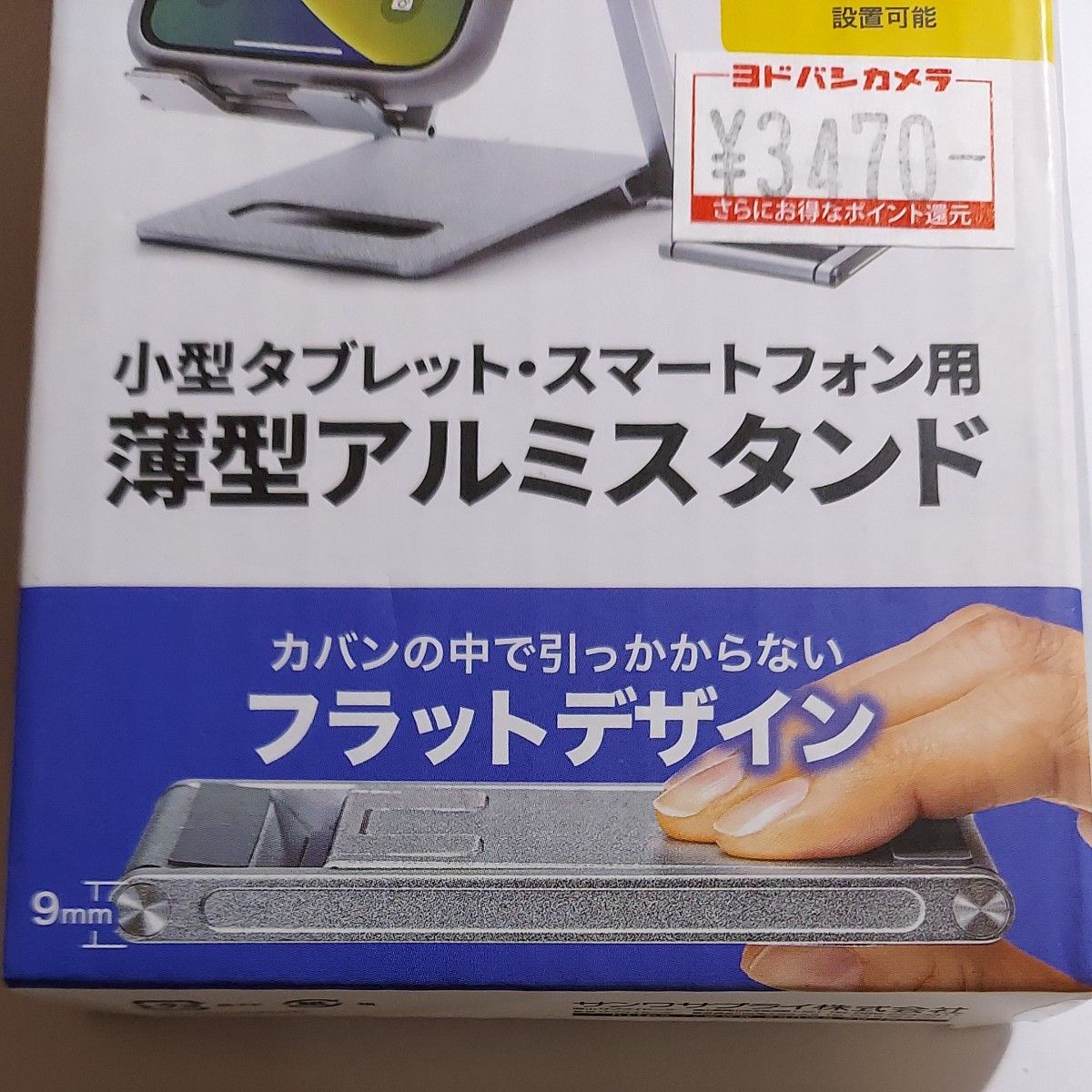 定価3470円！サンワサプライ タブレットスマートフォン用薄型アルミスタンド 角度高さ調整タイプ PDA-STN68S 