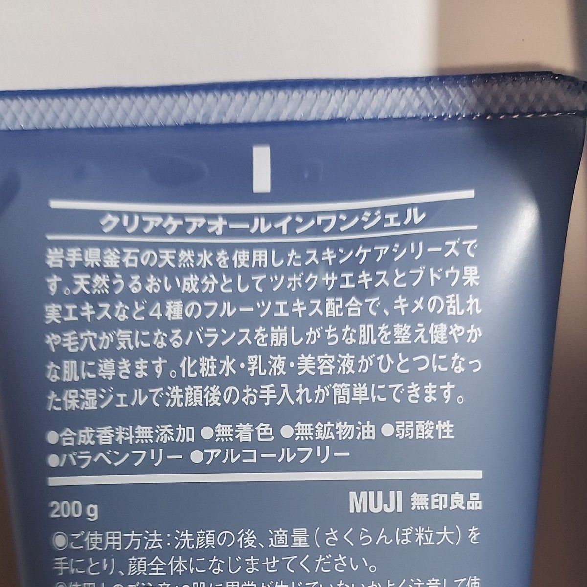 定価4580円！2本セットです！無印良品 クリアケアオールインワンジェル 200g  大容量